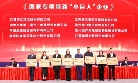 翰琪電機榮獲工信部第五批國家級專精特新“小巨人”企業。